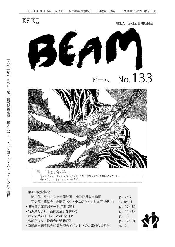 BEAM 133号